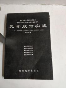 元学股市实战