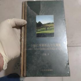 下场打球解析高尔夫规则