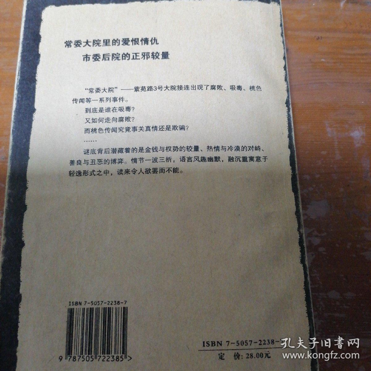 后院