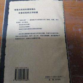 后院