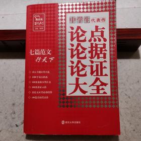 智慧熊 中学生论点论据论证大全