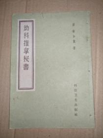 幼科推拿秘书