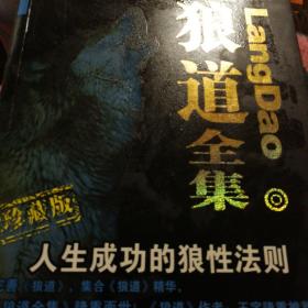z狼道全集