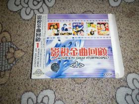 VCD音乐光碟：影视金典回顾 1