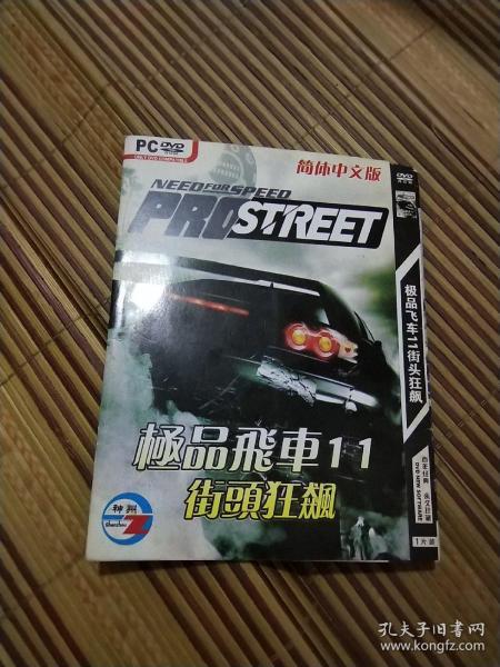 游戏，光盘，极品飞车11街头狂飚，PC DVD ROM，1碟装，简体中文版