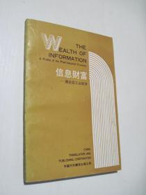 信息财富——简论后工业经济