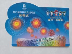 第29届奥林匹克运动会闭幕式邮资80分明信片