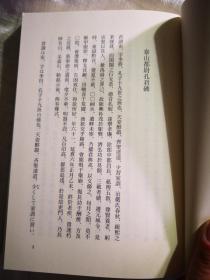 《碑帖选释》，福本雅一著作，日文小本 品好，未有中文版