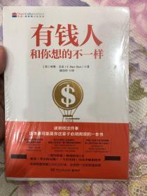 有钱人和你想的不一样