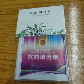 深圳外国语学校第十四届十大歌手总决赛《歌曲精选集》+《社团明信片》