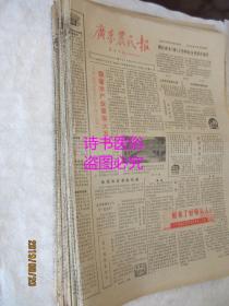 广东农民报——南方日报农村版<1986年7至12月第1417至1429期、1445至1495期>老报纸