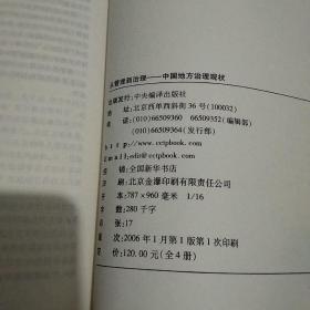 从多元到和谐：和谐社会的构建/从理念到程序 我亲历的美国大选/从管理到治理：中国地方治理现状