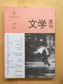 文学选刊2017.06