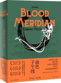 血色子午线BloodMeridian