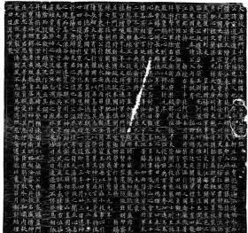 唐万宣道志石拓片、文字部分65厘米贞观十五年刻石。初唐书法精品。