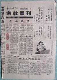 48、曹州晚报·家教周刊1997.12.10  4×4  套红首刊号