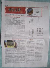 52、曲阜集邮2011.2.18    4×4 新闻纸彩印总第一期