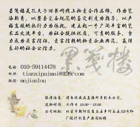 著名书法家、当代行楷第一人 任政1967年书法作品 录毛泽东《七绝·为女民兵题照》一幅（纸本软片，约2.1平尺，钤印：任政之印、简庐）  HXTX104716