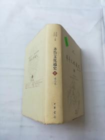 齐鲁文化通史6：宋元卷