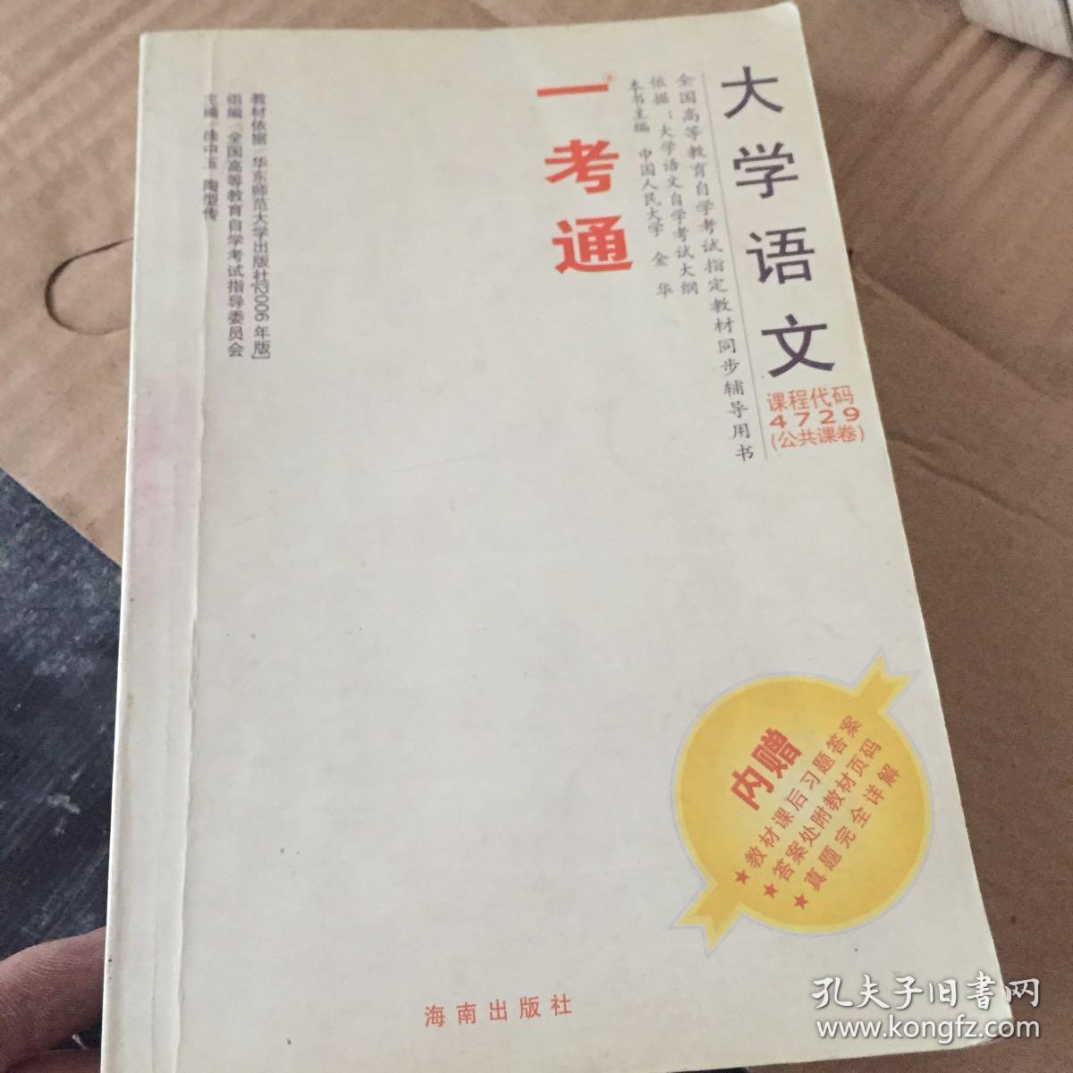 政治经济学原理  一考通