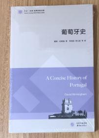 葡萄牙史（东方·剑桥世界历史文库）A Concise History of Portugal 978-7-5473-1113-4