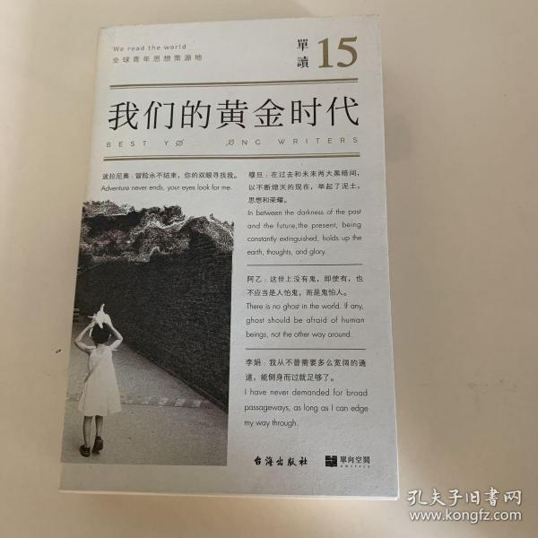 单读15：我们的黄金时代