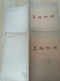怎样排戏
