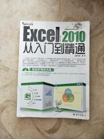 Excel 2010从入门到精通