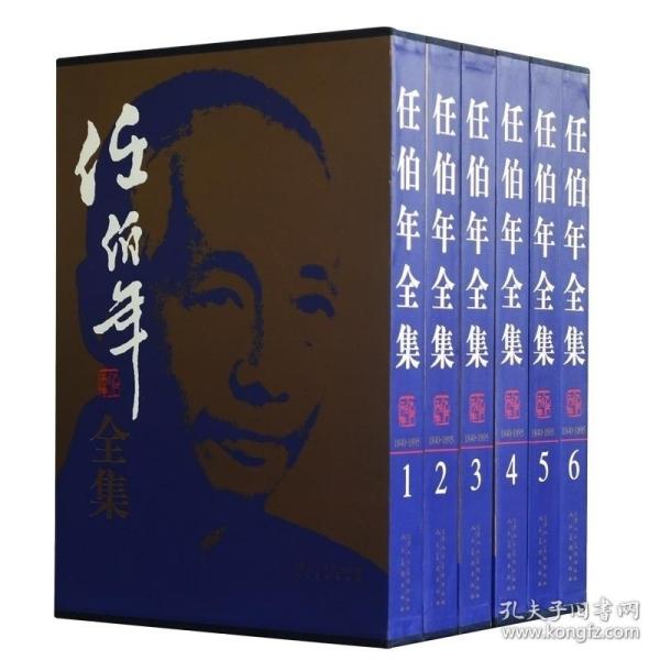 任伯年全集（共6卷）