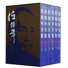 任伯年全集（共6卷）