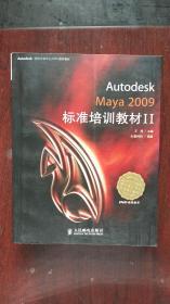 Autodesk Maya 2009标准培训教材II