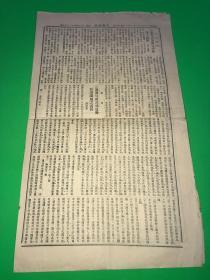 清宣统元年 老报纸 《晋阳公报》第196号  四版一大张 为山西近代最早的报纸  珍贵的地方历史文献 具有重要的史料价值  54.6*62.5