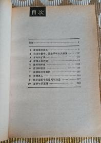 当代学术思潮译丛：供应学派革命（华盛顿决策内幕）