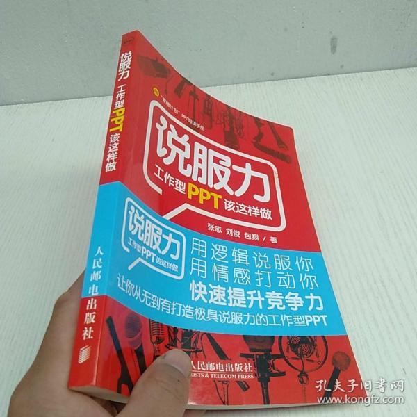 说服力：工作型PPT该这样做