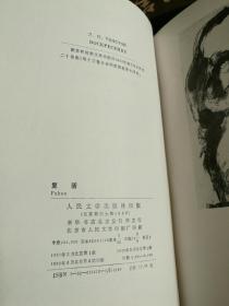 世界文学名著经典 布面精装 《复活》 私藏品佳
品相超好，适合收藏 。