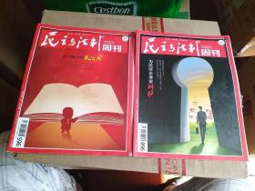 《民主与法制》2020.24.27.28.29.30.32共6期