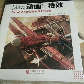 Maya动画与特效  未拆封 j