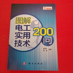 图解电工实用技术200问