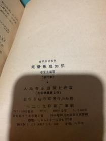 简谱乐理知识修订本