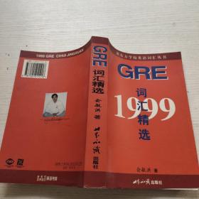 GRE词汇精选