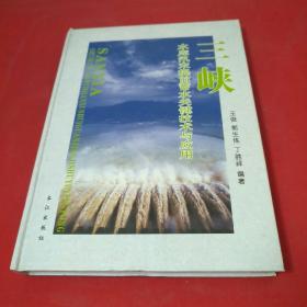 三峡水库汛末提前蓄水关键技术与应用