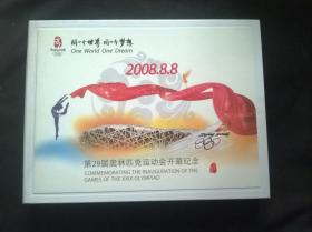 第29届奥林匹克运动会开幕纪念邮册 如图