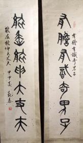 【李观泰】中国教育学会书法教育专业委员会会员，中国国画家协会理事，四川省书法家协会会员，四川省楹联学会理事，成都民进书画院书画师，锦水书画院理事，成都市教育学会书法教育专委会副主任甲申2004年原装原表书法对联【有胆有识奇男子，能屈能伸大丈夫】 ，画心尺寸131*31厘米*2【约7.3平尺】