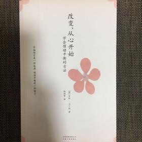 改变，从心开始：学会情绪平衡的方法