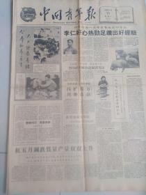 中国青年报 1959年6月第1722号