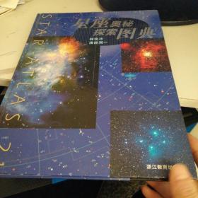 星座奥秘探索图典