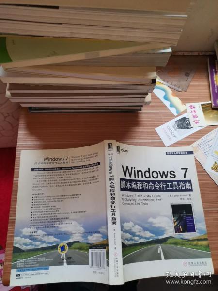 Windows7脚本编程和命令行工具指南