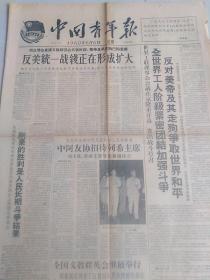 中国青年报1960年6月6日