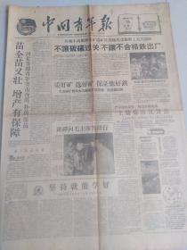 中国青年报1959年5月25