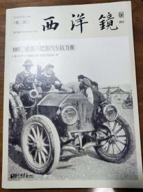 1907年北京—巴黎汽车拉力赛是世界汽车运动的原始之旅，也是人类历史上一次跨洲的汽车赛事。5辆赛车从北京公使馆区的法国兵营出发，开往张家口，穿越蒙古草原、戈壁，抵达巴黎，历时62天。——西洋镜 1907 北京-巴黎汽车拉力赛—— [意]吕吉·巴津尼 著；中国画报出版社